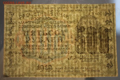 500 руб. 1919 год. ******** 10,02,16 в 22,00 - 6,01,16 199