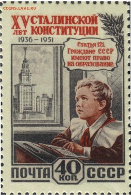 марка 40коп. 15лет сталинской конституции - USSR_stamp_1952_CPA_1681