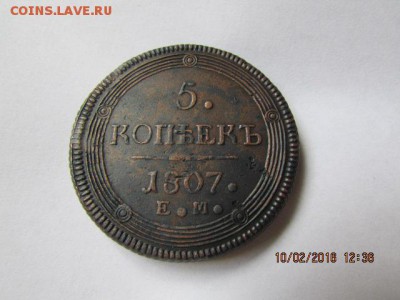 5 копеек 1807 года (е.м.) состояние. - Изображение фото 606