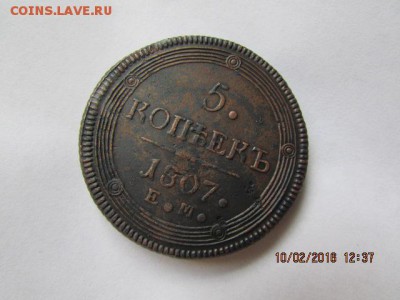 5 копеек 1807 года (е.м.) состояние. - Изображение фото 608
