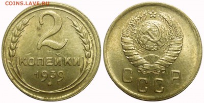 2 копейки 1939 Красивая с блеском! До 15.02.16 в 22.30 Мск - P1130728.JPG