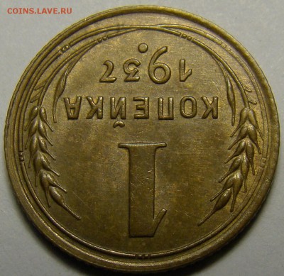 1 копейка 1937 ( см. фото ) до 22.00 мск 14.02.16 - DSC07238