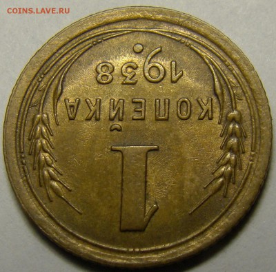 1 копейка 1938 ( см. фото ) до 22.00 мск 14.02.16 - DSC07243