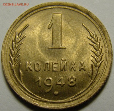 1 копейка 1948 UNC ( см. фото ) до 22.00 мск 14.02.16 - DSC07256