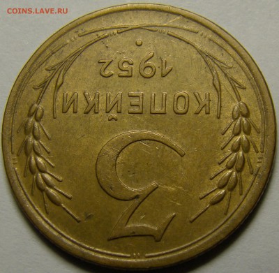 3 копейки 1952 ( см. фото ) до 22.00 мск 14.02.16 - DSC07265
