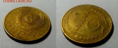 5 копеек 1941 г. Хорошие! до 11.02.16 г - 20160210_121757