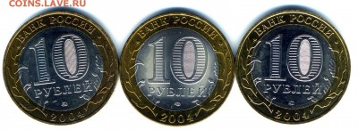 10 руб 2004г БИМ ДГР UNC Ряжск Кемь Дмитров до 16.02.2016г - img691