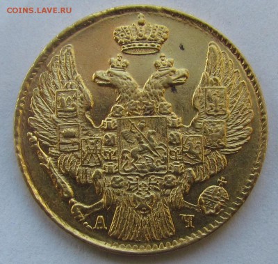 5 рублей 1842г. - IMG_2737.JPG