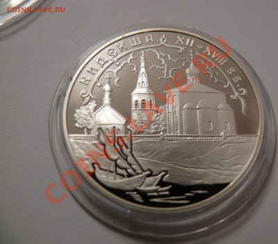2002 3 рубля Кидекша ПРУФ серебро - Оценка - аверс1.JPG