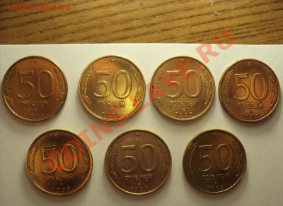 50 рублей 1993г.Лмд (7шт) до 13.10.10 22:00мск - DSC01201.JPG