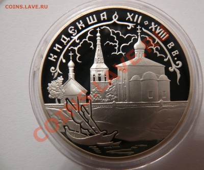 2002 3 рубля Кидекша ПРУФ серебро - Оценка - аверс3.JPG