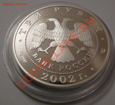 2002 3 рубля Кидекша ПРУФ серебро - Оценка - реверс1.JPG