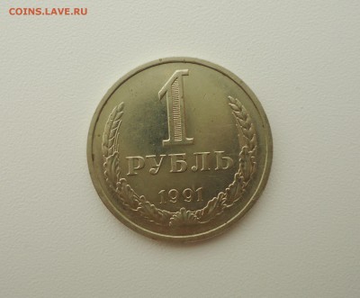 50коп 1961,87г+1рубль 91г, хорошие до 14.02.16 22-00мск - 91 1.JPG