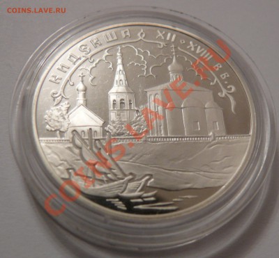 2002 3 рубля Кидекша ПРУФ серебро - Оценка - в капсуле 2.JPG