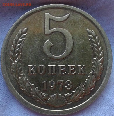 5 копеек 1973г до 11.02.2016 - 1.JPG