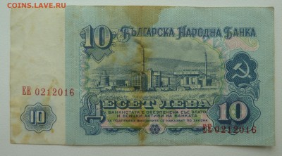 Бона Болгария 10 лева 1974 до 15.02.16 22:00 - P1250615.JPG