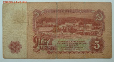 Бона Болгария 5 лева 1974 до 15.02.16 22:00 - P1250619.JPG