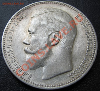 АГ. 1896 . Рубль.Предпродажная. - р7.JPG