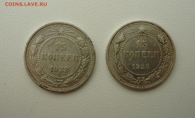 15 коп 1922,23г, хорошие, до 14.02.16 22-00мск - 15 1.JPG