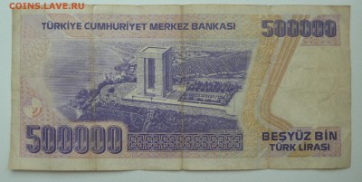 Бона 500000 лир Турция 1970 до 15.02.16 22:00 - P1250622.JPG