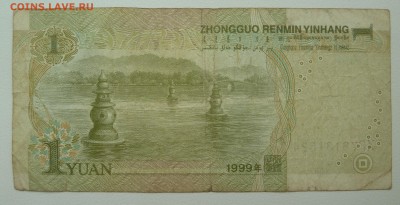 Бона 1 юань Китай 1999 до 15.02.16 22:00 - P1250631.JPG