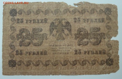 Бона 25 рублей 1918 до 15.02.16 22:00 - P1250635.JPG