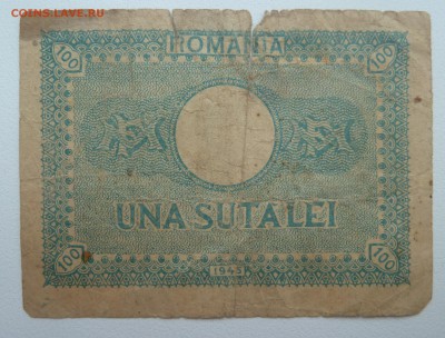 Бона 100 лей Румыния 1945 до 15.02.16 22:00 - P1250609.JPG