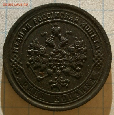 Монета 1 копейка 1870 года. - P2100007.JPG