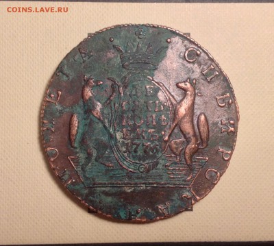 10 копеек 1776 года СИБИРСКАЯ, на оценку - image
