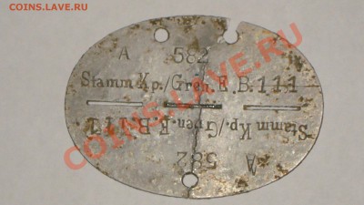 Немецкий личный жетон - DSC00050.JPG