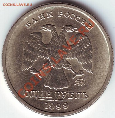 1 рубль 1999 Пушкин до 17.10.10г. в 19.00 - IMAGE0025.JPG