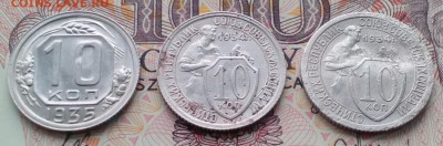 10 копеек 1934,1935 - IMG_20160210_144903