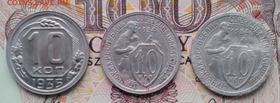 10 копеек 1934,1935 - IMG_20160210_144848