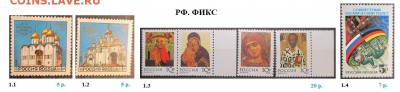 РОССИЯ. 1992-... ФИКС - РФ. ФИКС. Из серий.JPG