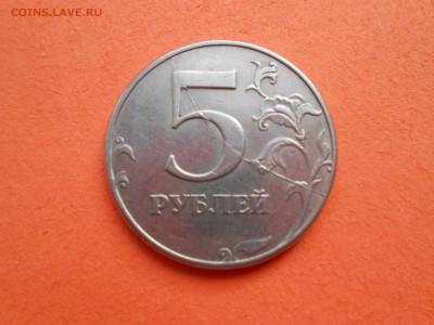 Лот расколов на монетах 5 и 10р. Короткий. - 5р раскол 001.JPG