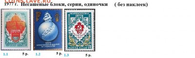 СССР 1976, 1977. ФИКС - 1977. Блоки