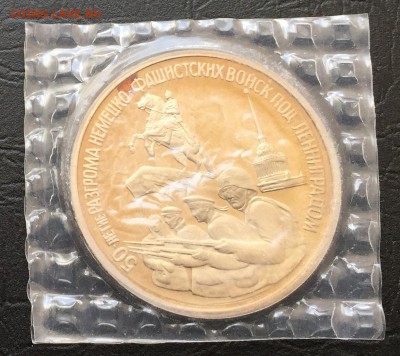 3 рубля Ленинград 1994 в запайке с 200 руб до 15.02. 22:00 - image-10-02-16-02-44-3