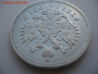 1 рубль 1901 года - IMG_0003.JPG