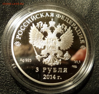 3 рубля 2014 серебро сертификат Оценка - 20151221_211246