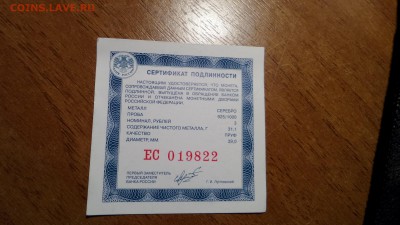 3 рубля 2014 серебро сертификат Оценка - 20151221_211301
