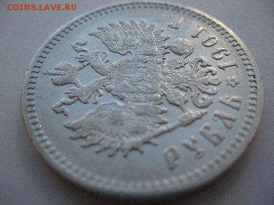 1 рубль 1901 года - IMG_0004.JPG