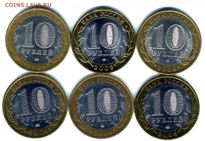 10 руб 2009 г БИМ до 16,02.2016 г - img698