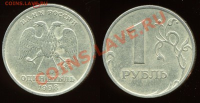 1 рубль 1997 спмд - раскол штампа + 2 бонуса - img459x