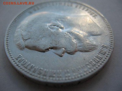 1 рубль 1901 года - IMG_0008.JPG