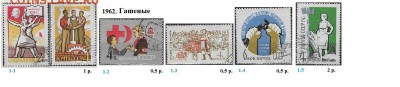 СССР 1961-1962. ФИКС - 1962. Гашеные