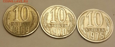 10 копеек 1969, 1970, 1975. До 12.02.2016 в 22.00 - 20160209_215357-1