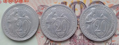 20 копеек 1931,32,33 до 14.02.16 - IMG_20160210_145056