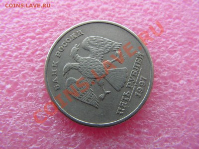 -5 рублей 1997сп- поворот - 15 октября 22-00 - PICT0712.JPG