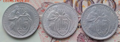 15 копеек 1931,32,33 до 14.02.16 - IMG_20160210_145203
