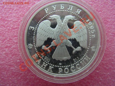 -3 рубля 1995- Библиотека - 16 октября 22-00 - PICT0700.JPG